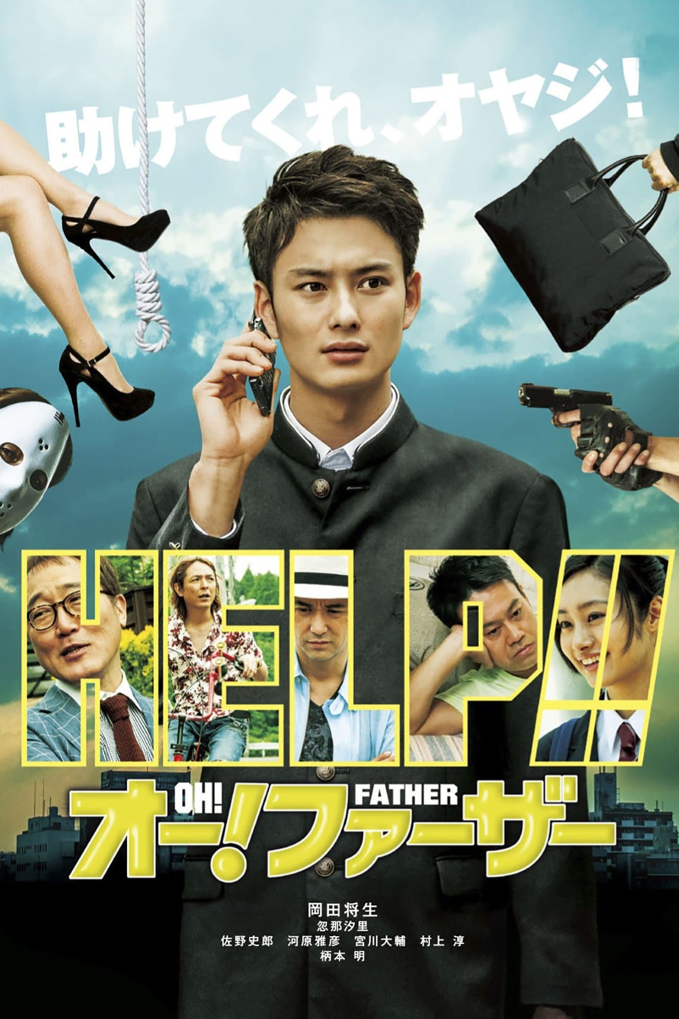 Oh! Father photo