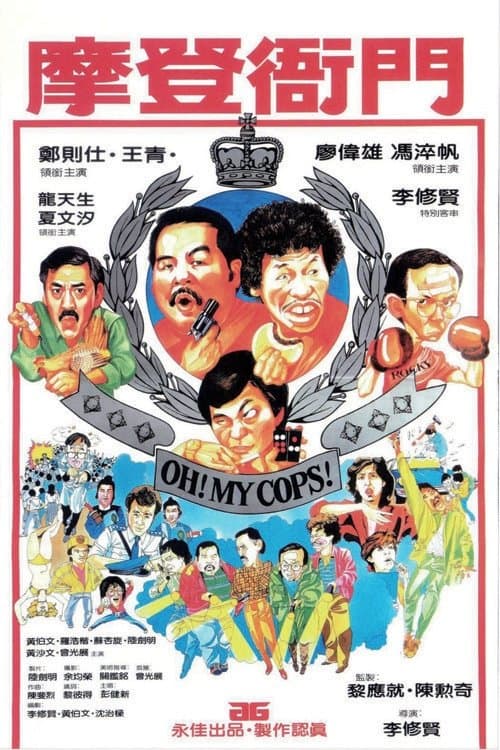 Oh, My Cops! photo