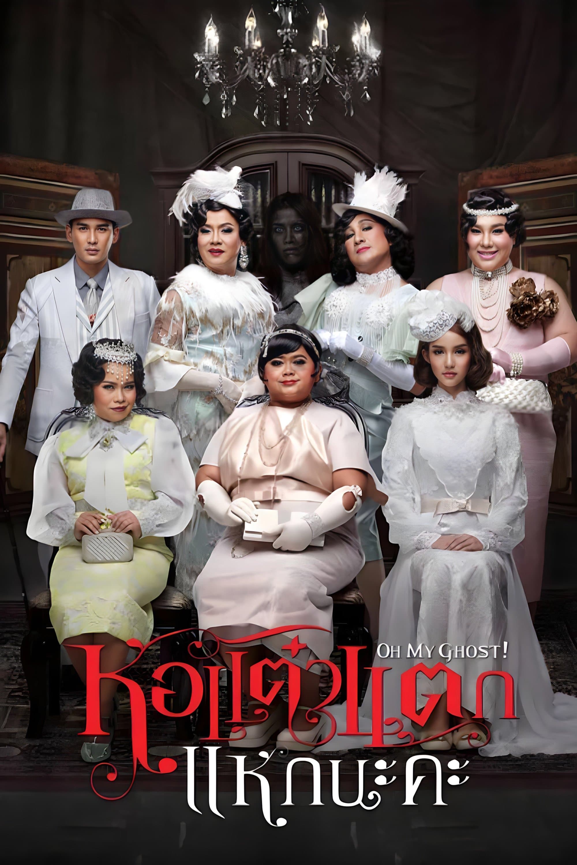 Oh My Ghost 4 photo