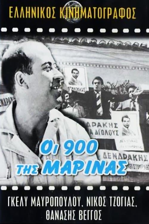 Oi 900 tis Marinas photo