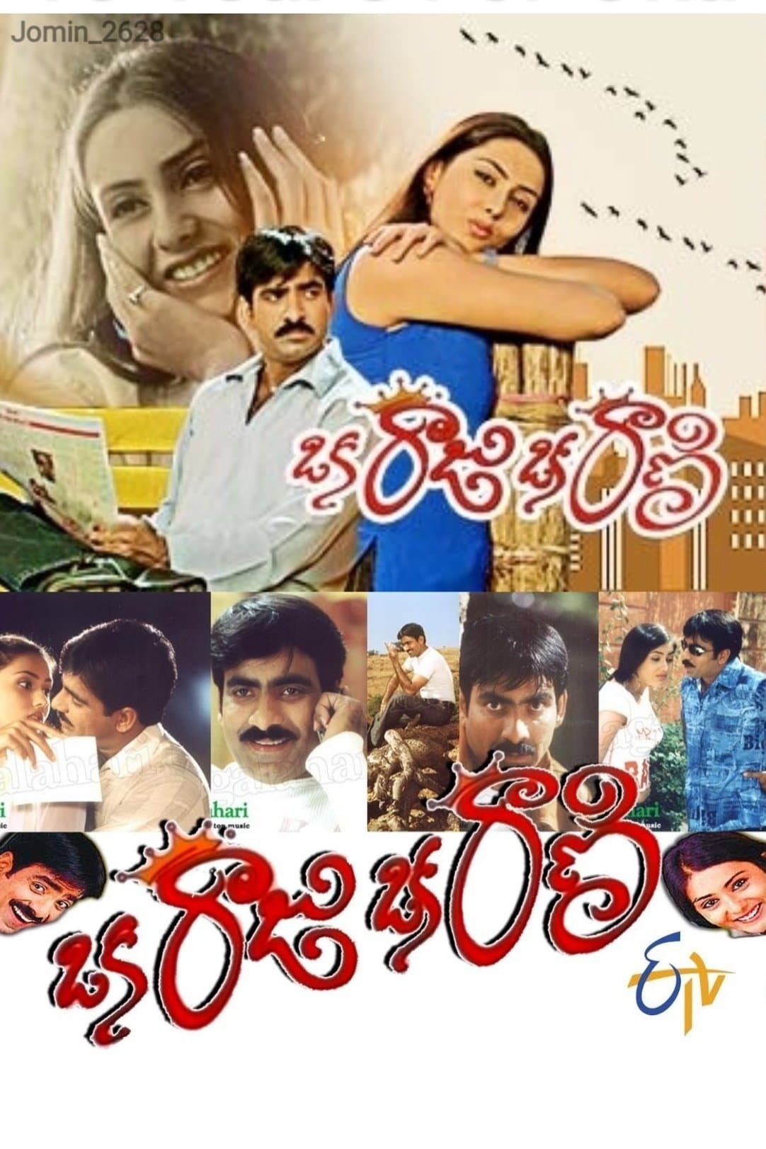 Oka Raju Oka Rani photo
