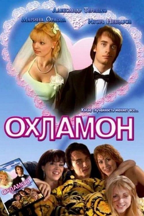 Okhlamon photo