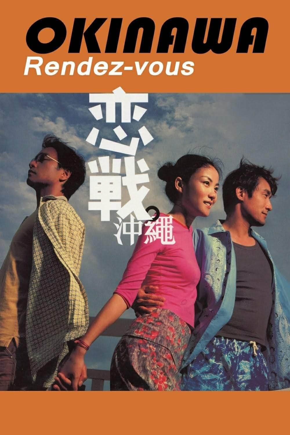 Okinawa Rendez-vous photo