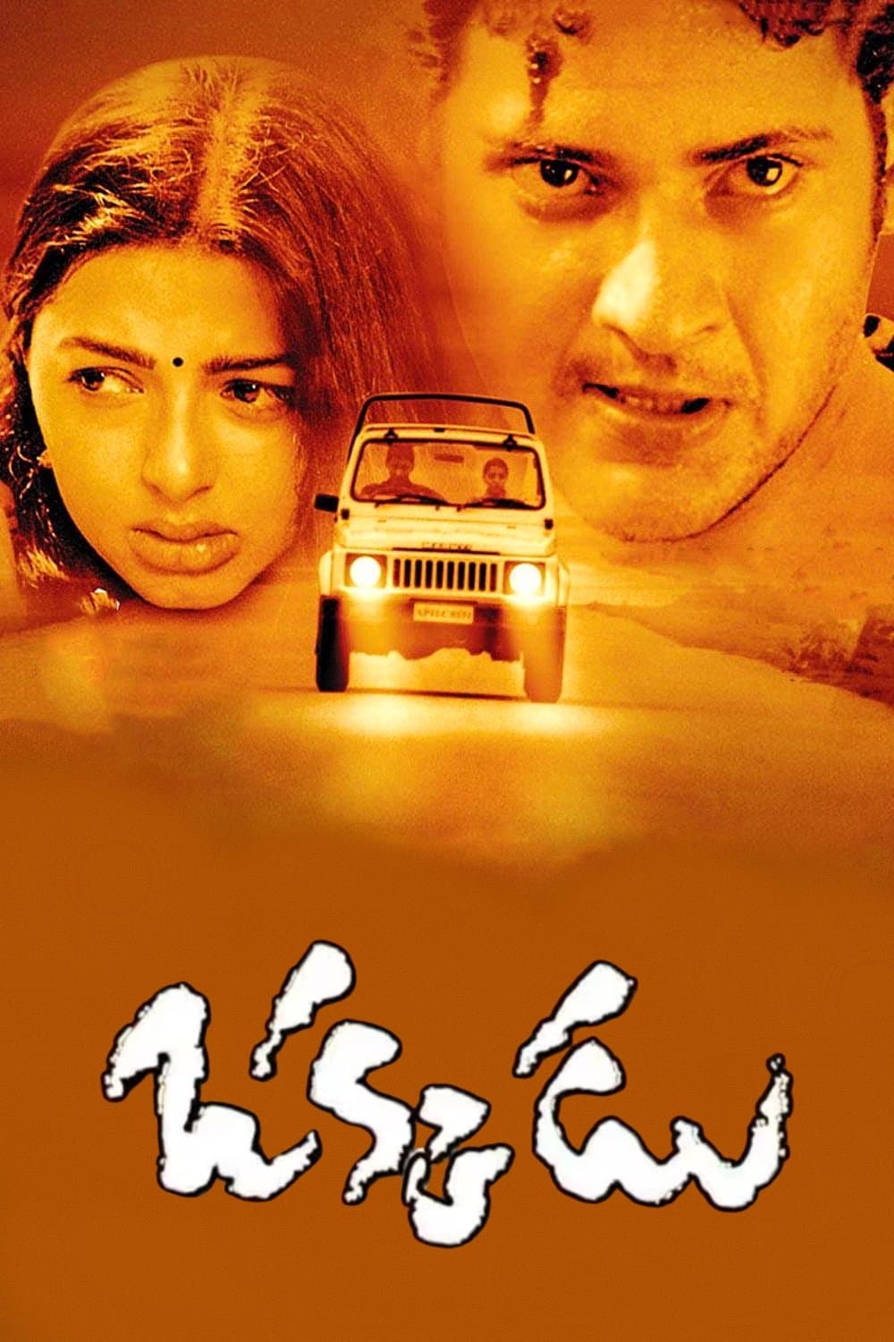 Okkadu photo
