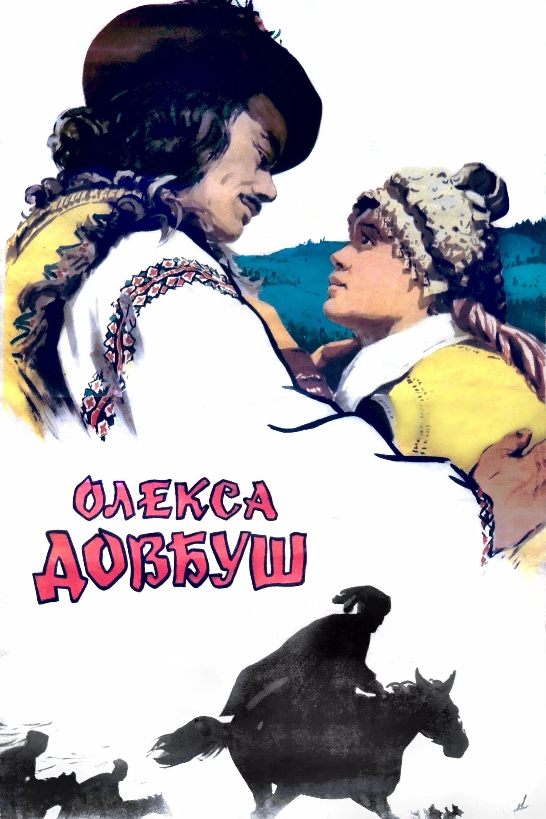 Oleksa Dovbush photo