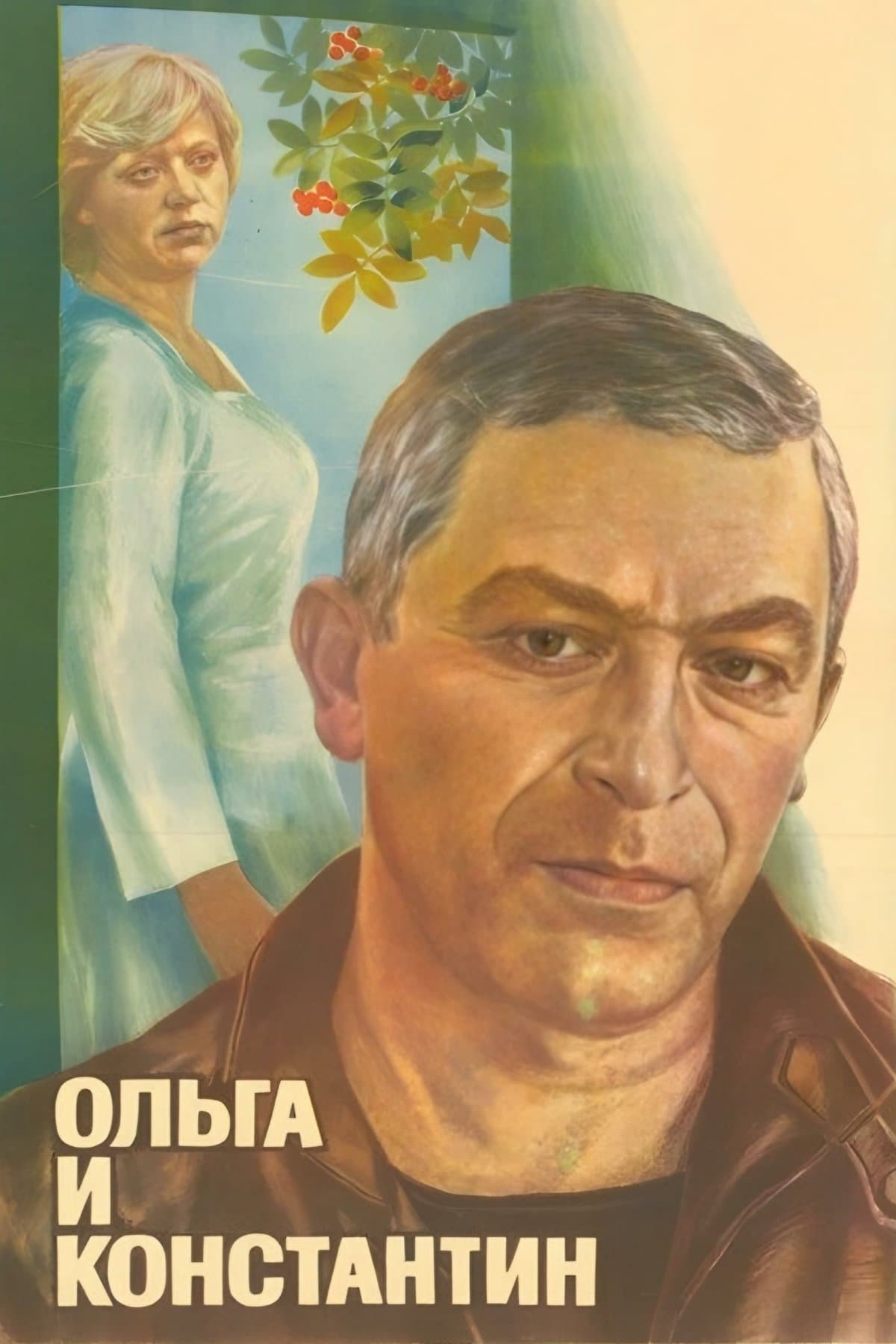 Olga and Konstantin photo