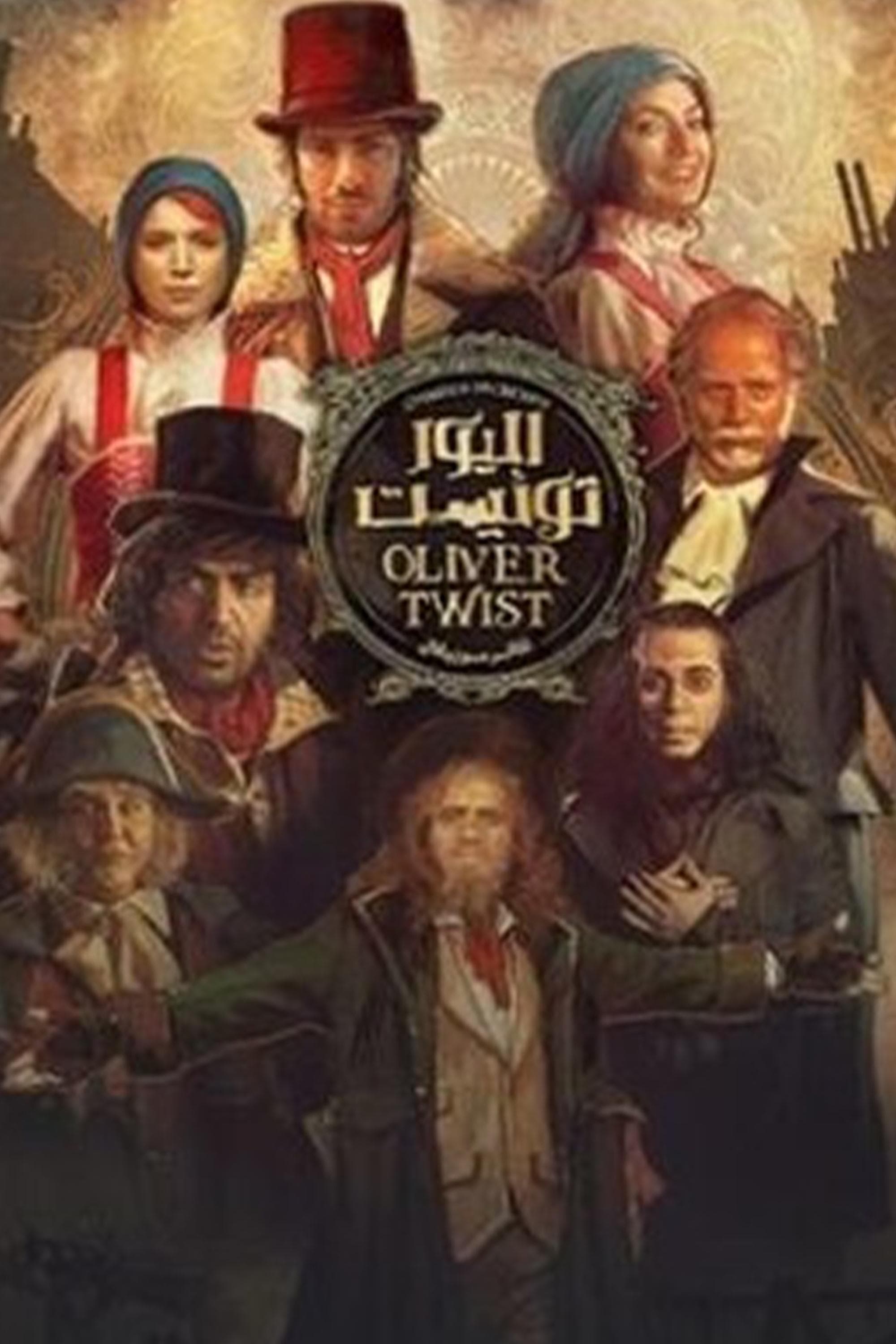 Oliver Twist photo