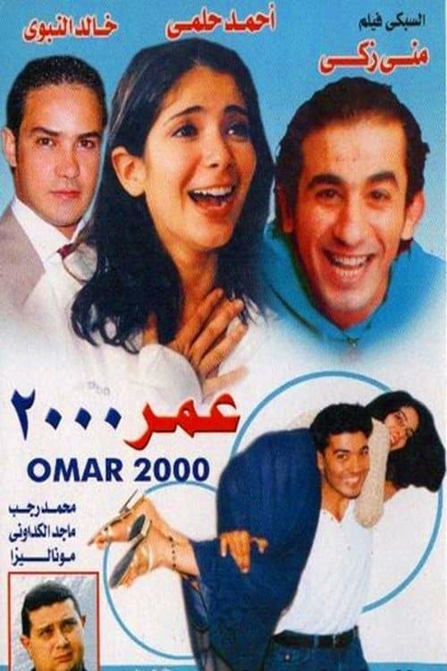 Omar 2000 photo