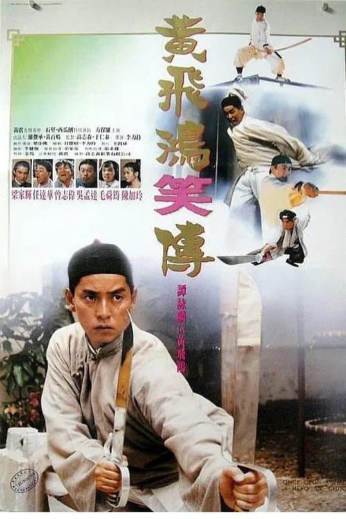Once Upon a Time a Hero in China photo