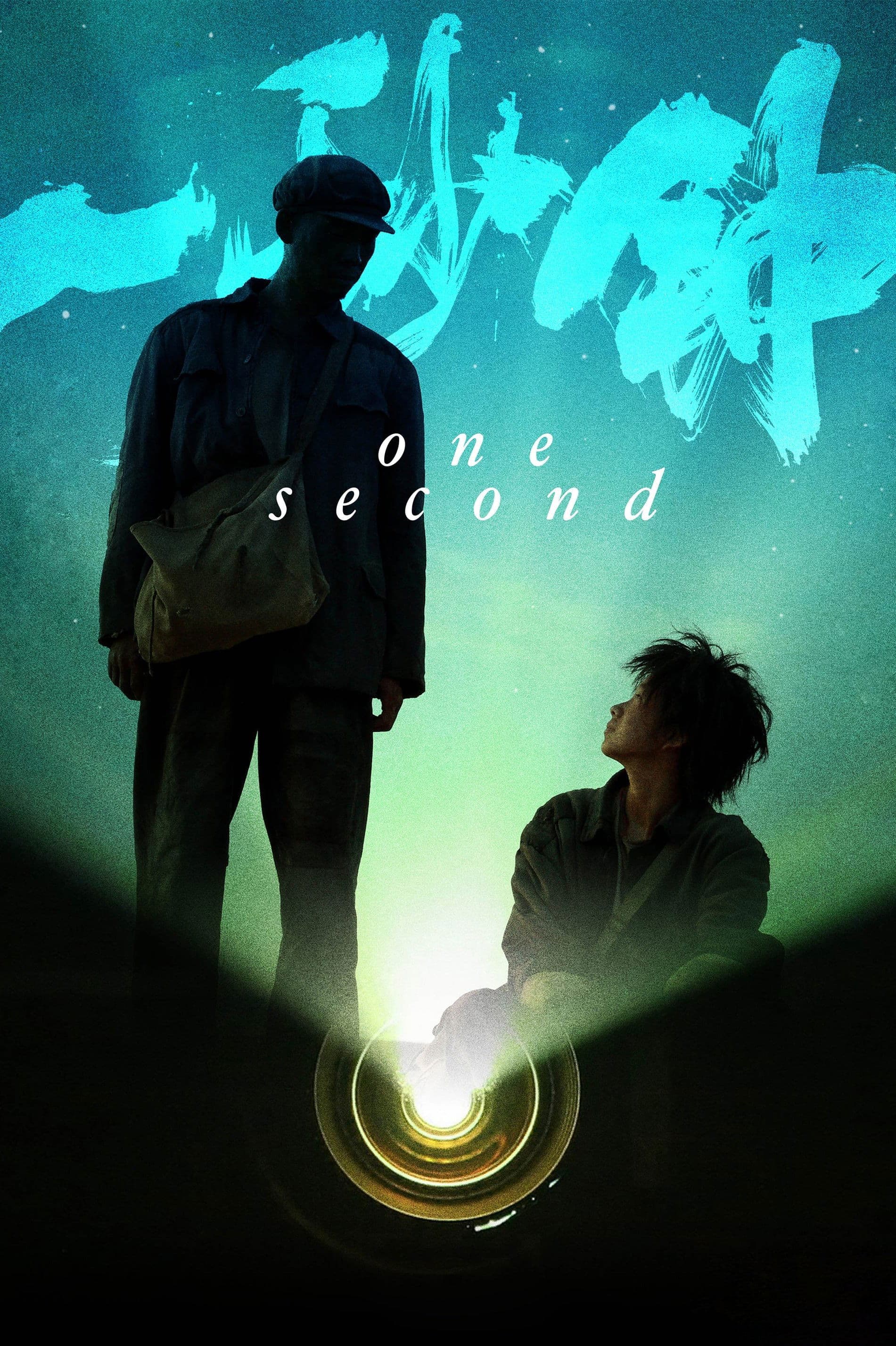 One Second photo