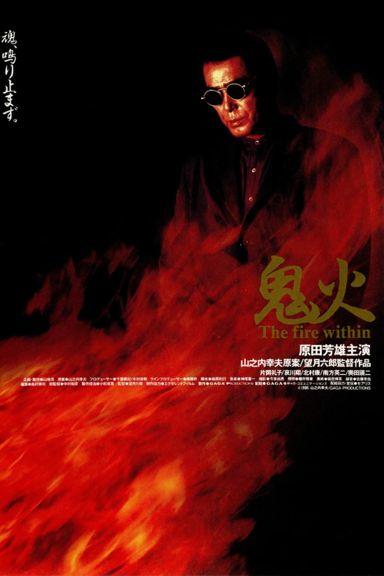 Onibi: The Fire Within photo