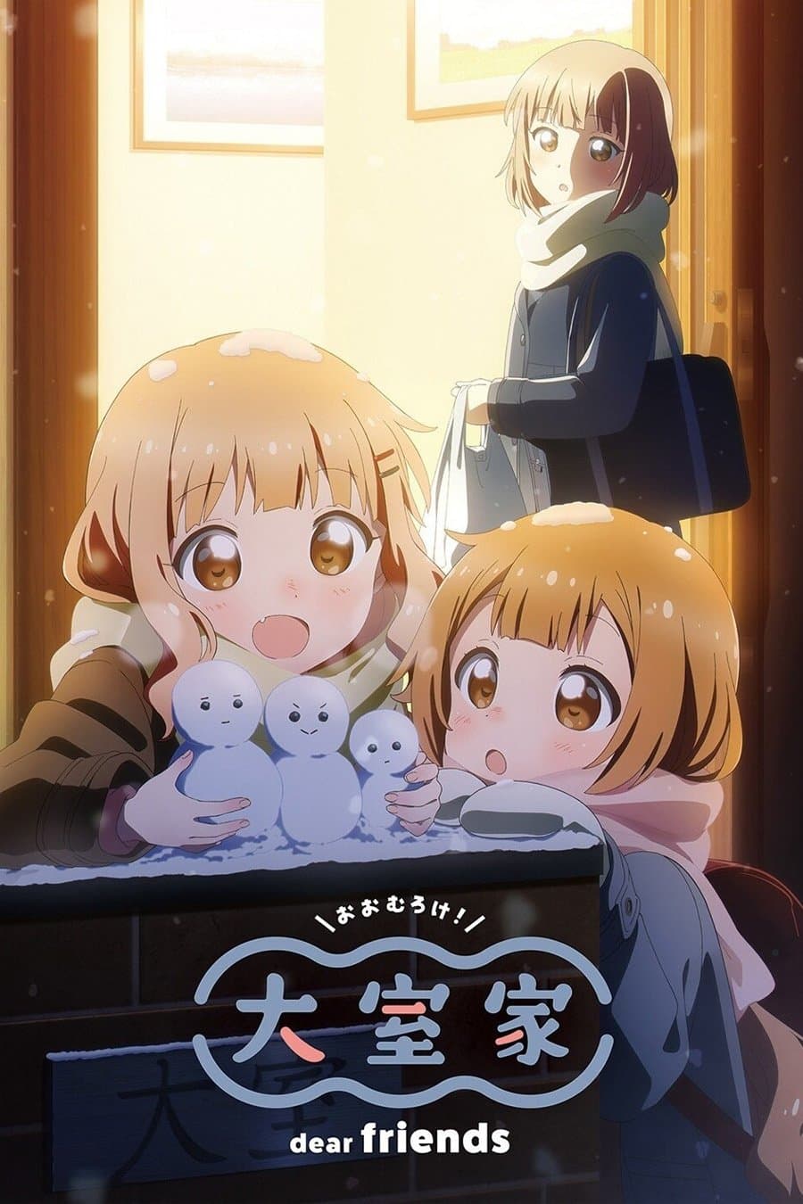 Oomuro-ke: Dear Friends photo