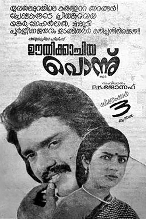 Oothikachiya Ponnu photo