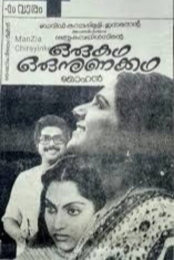 Oru Kadha Oru Nunakadha photo