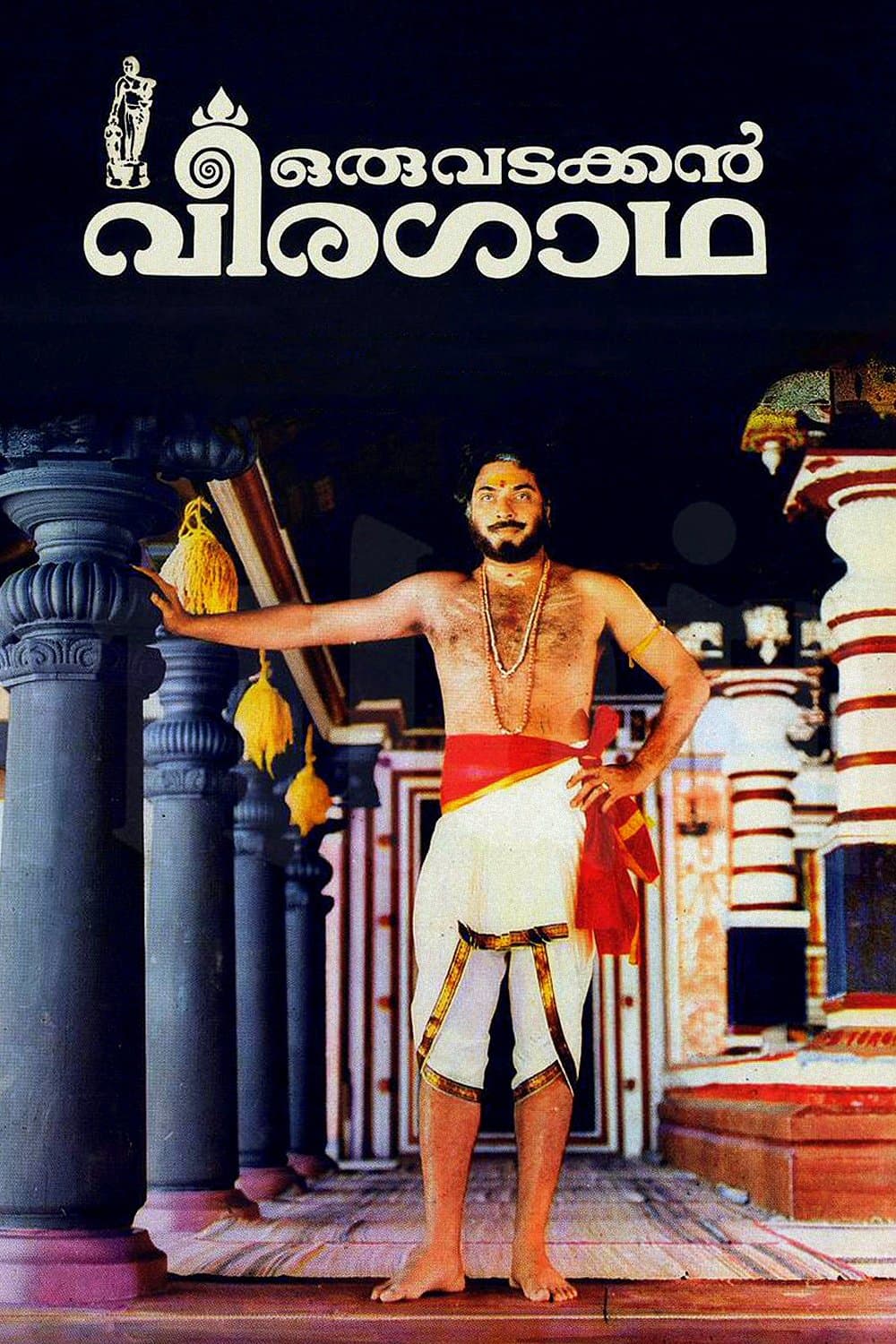 Oru Vadakkan Veeragatha photo
