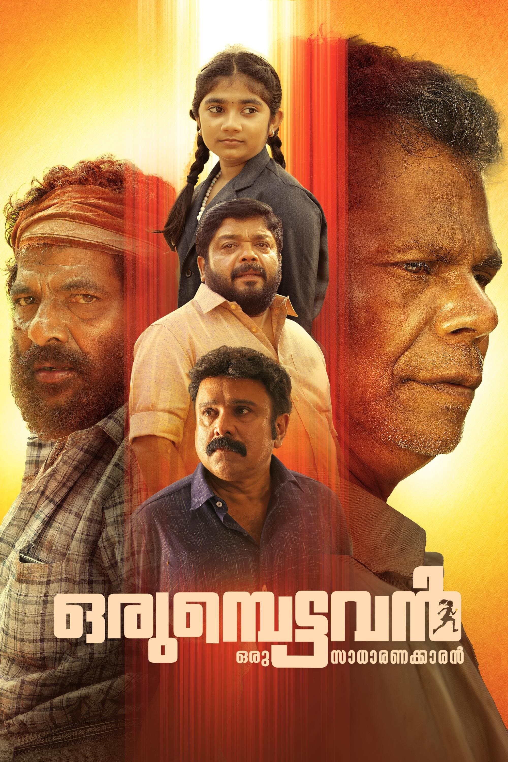 Orumbettavan photo