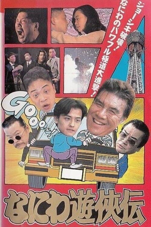 Osaka Tough Guys photo