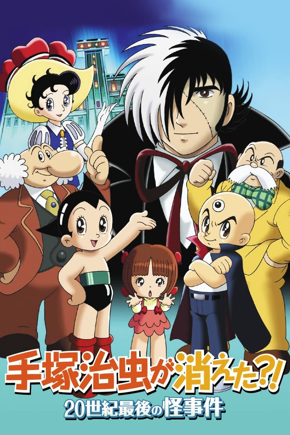 Osamu Tezuka's Last Mystery of the 20th Century photo