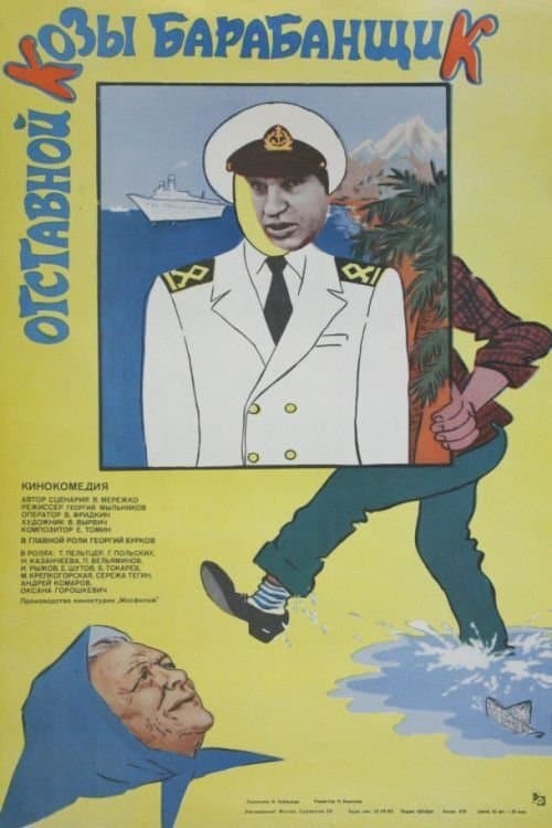 Otstavnoy Kozy Barabanshchik photo