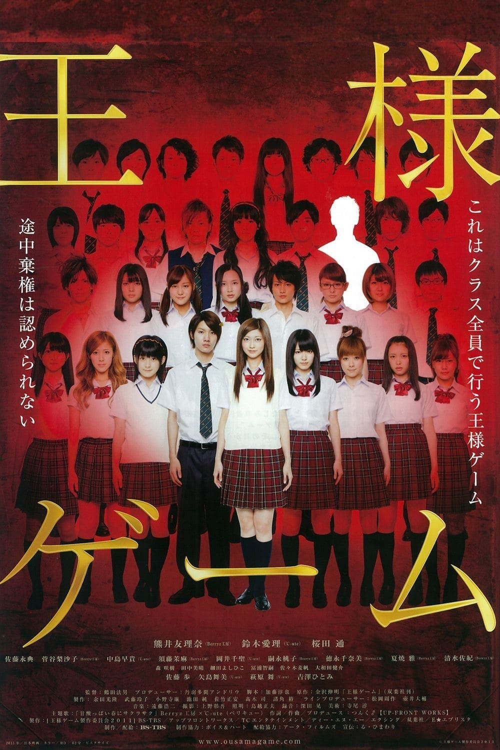 Ousama Game photo
