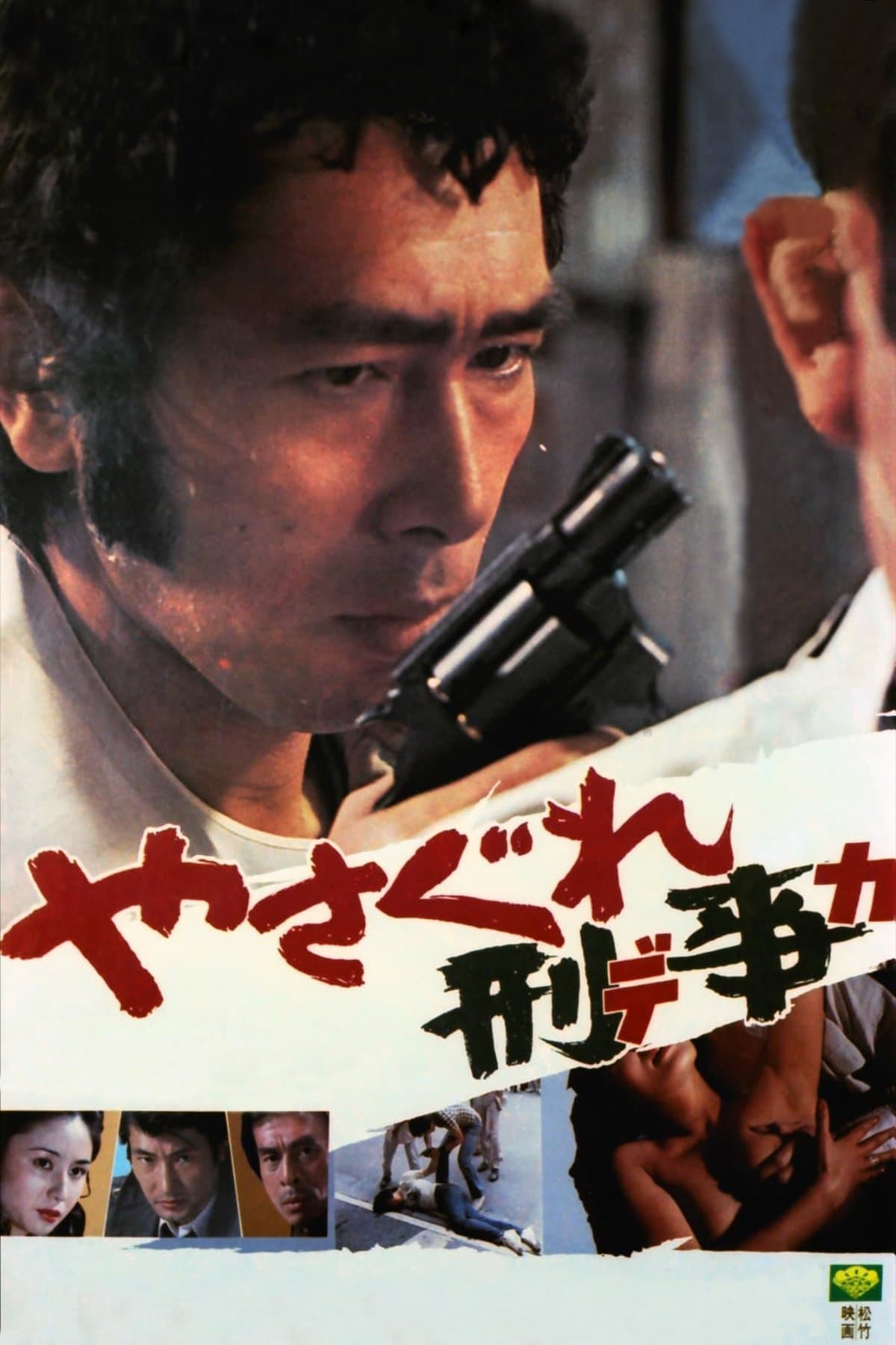 Outlaw Cop photo