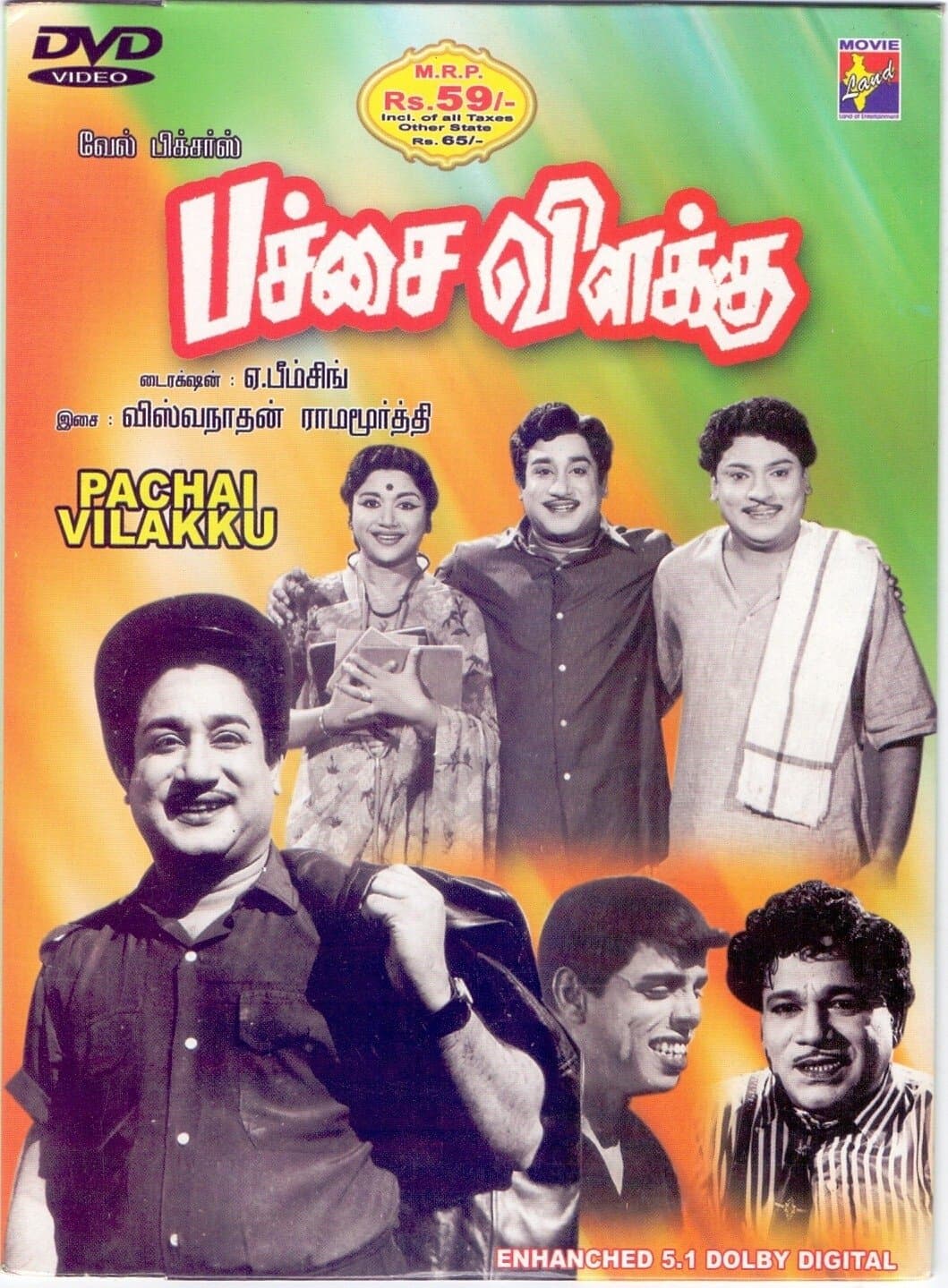Pachai Vilakku photo