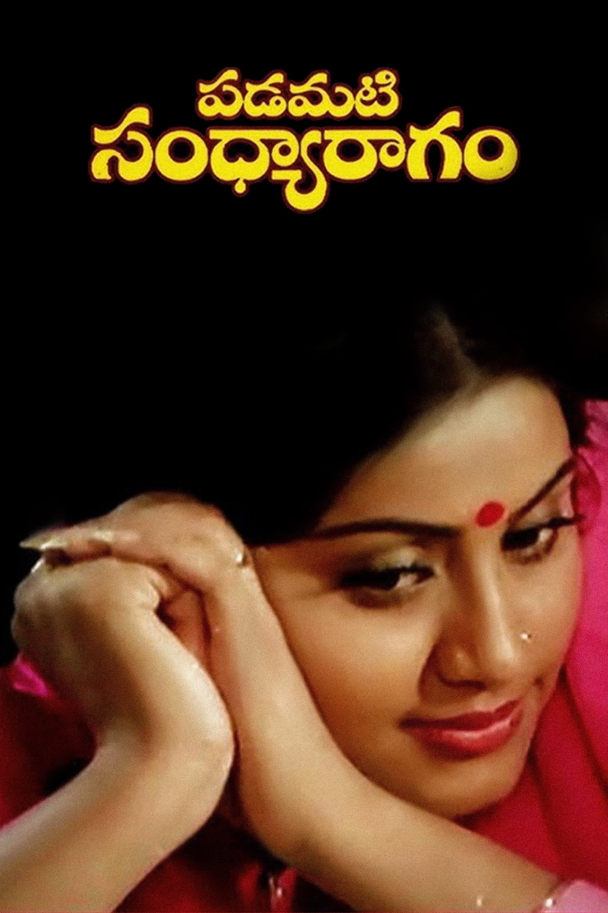 Padamati Sandhya Ragam photo