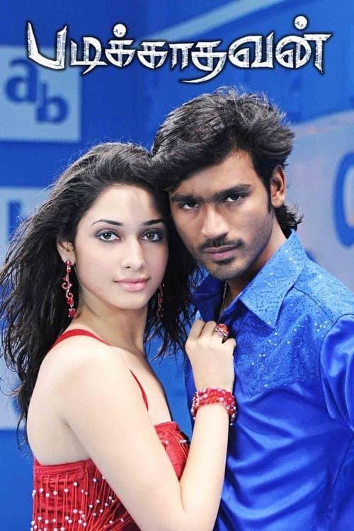 Padikathavan photo