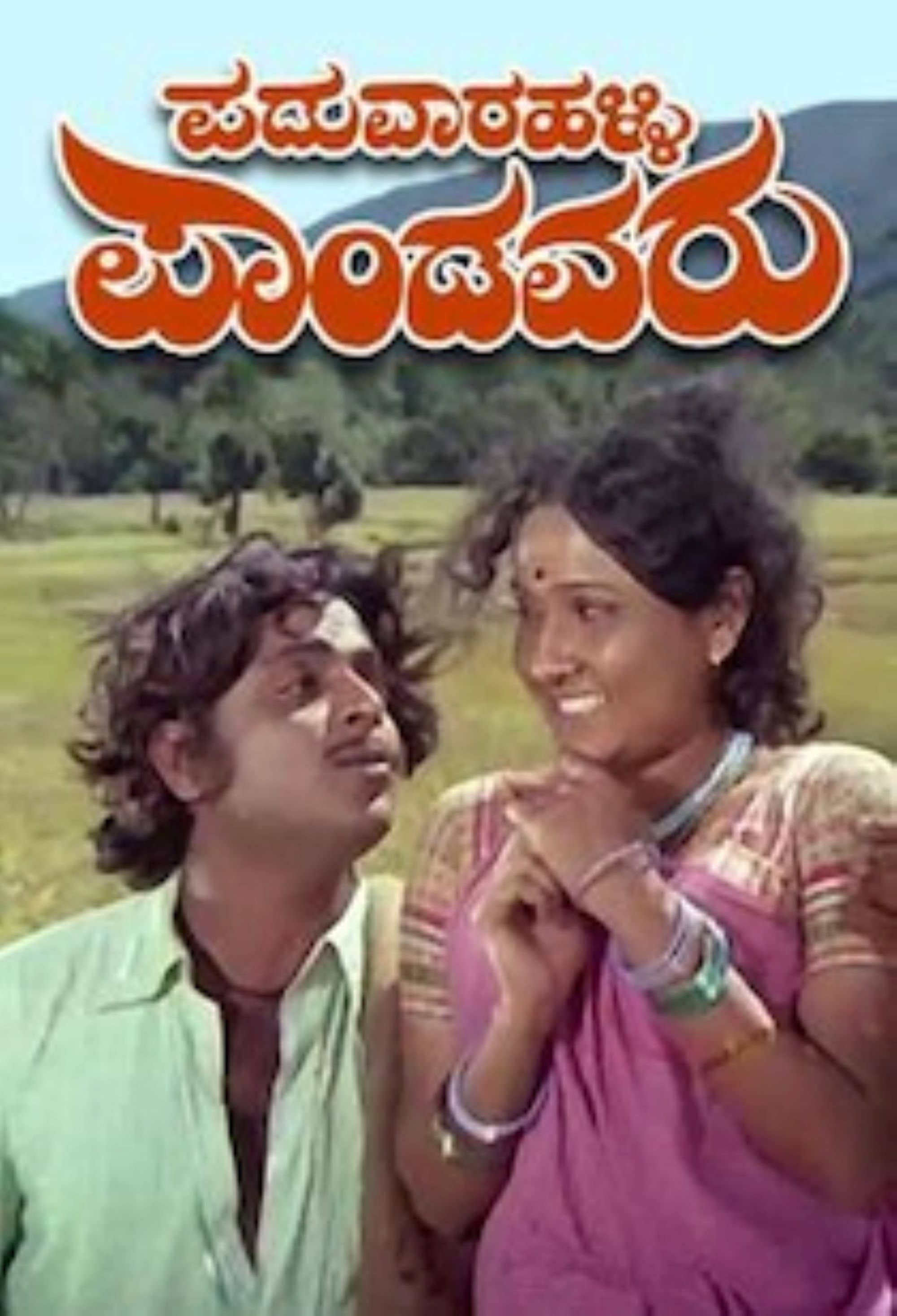 Paduvaaralli Pandavaru photo