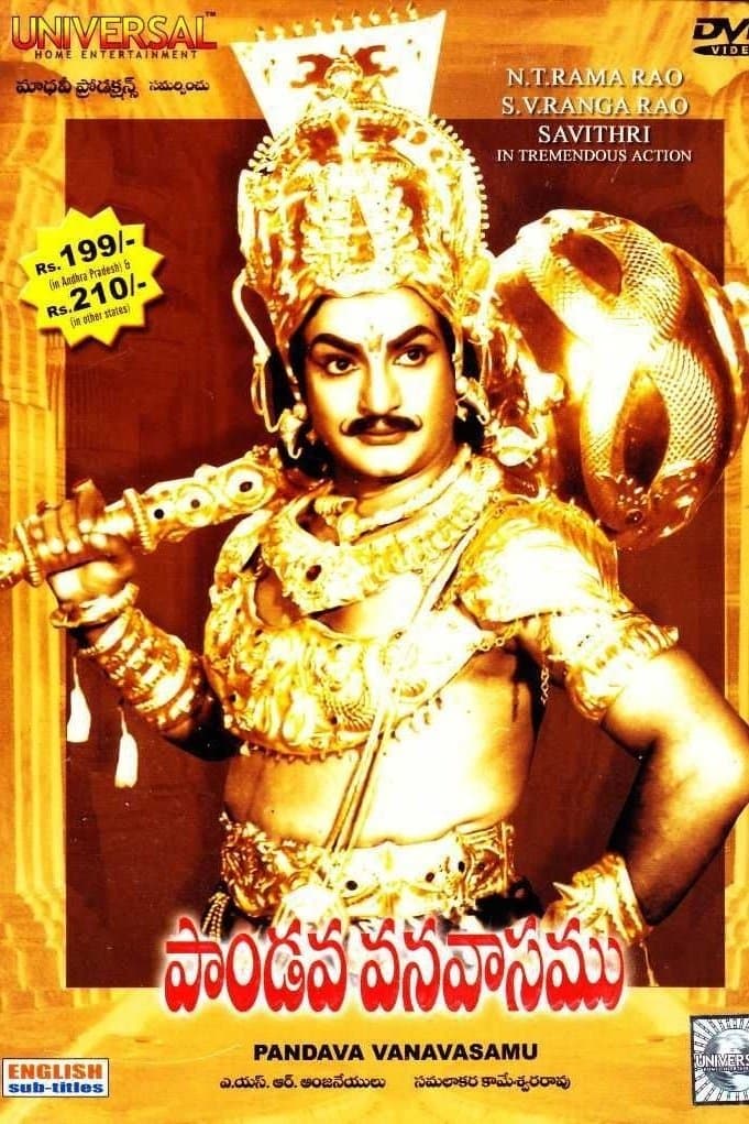 Pandava Vanavasamu photo