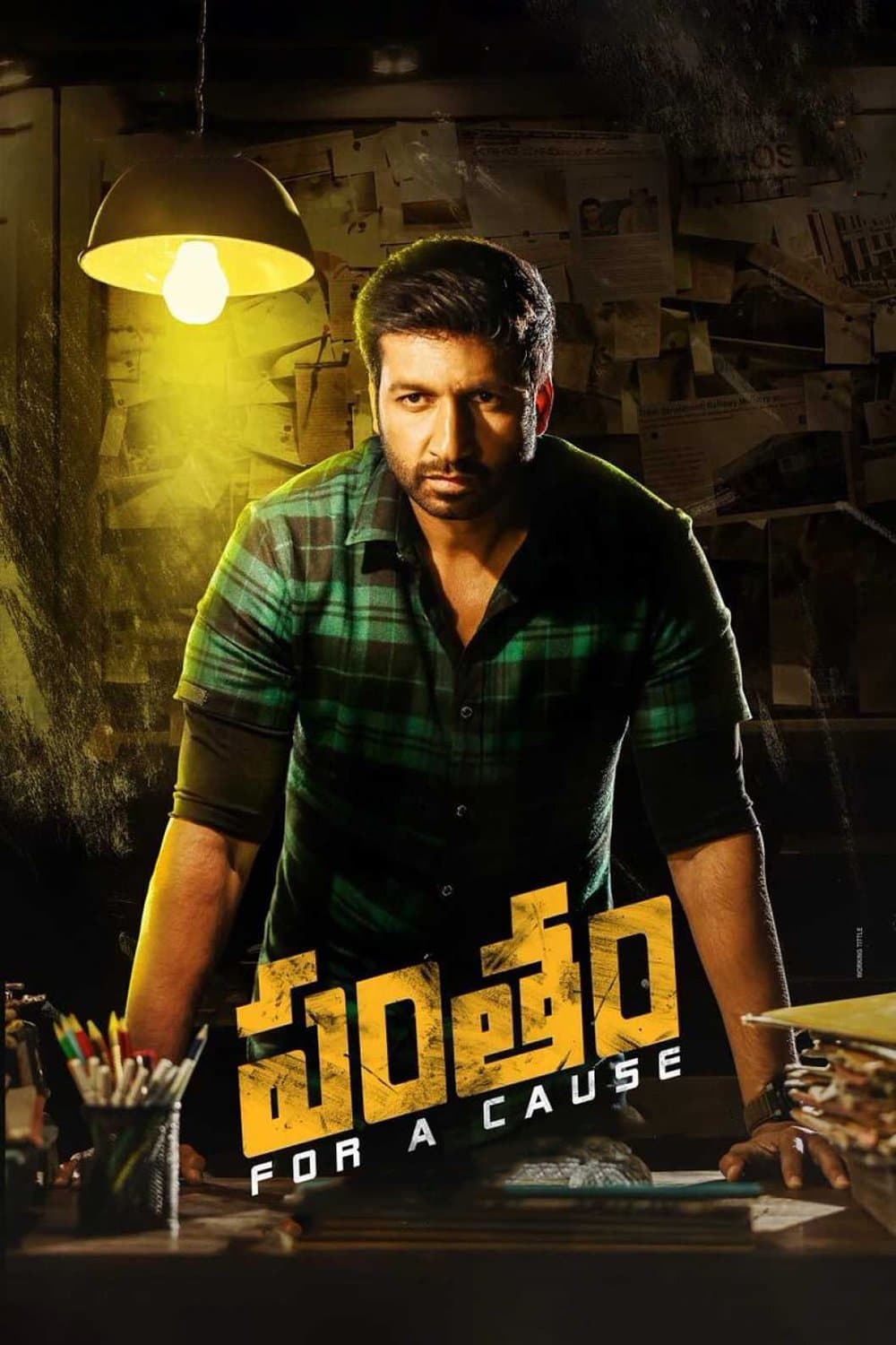 Pantham photo