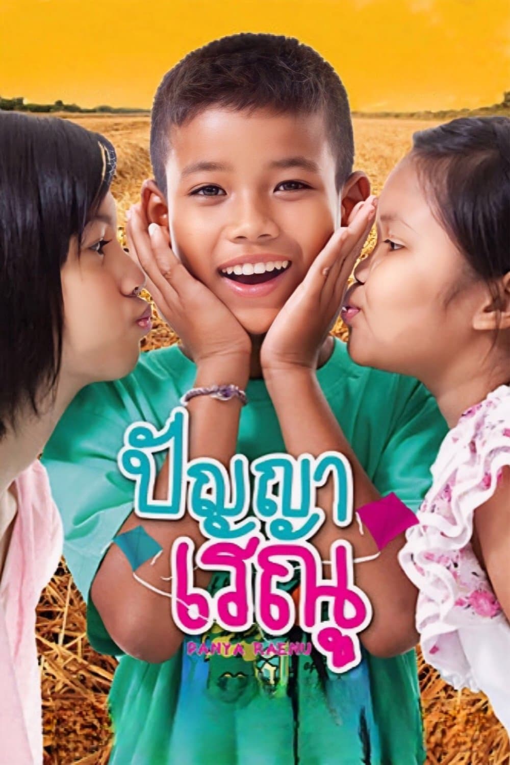 Panya Raenu photo