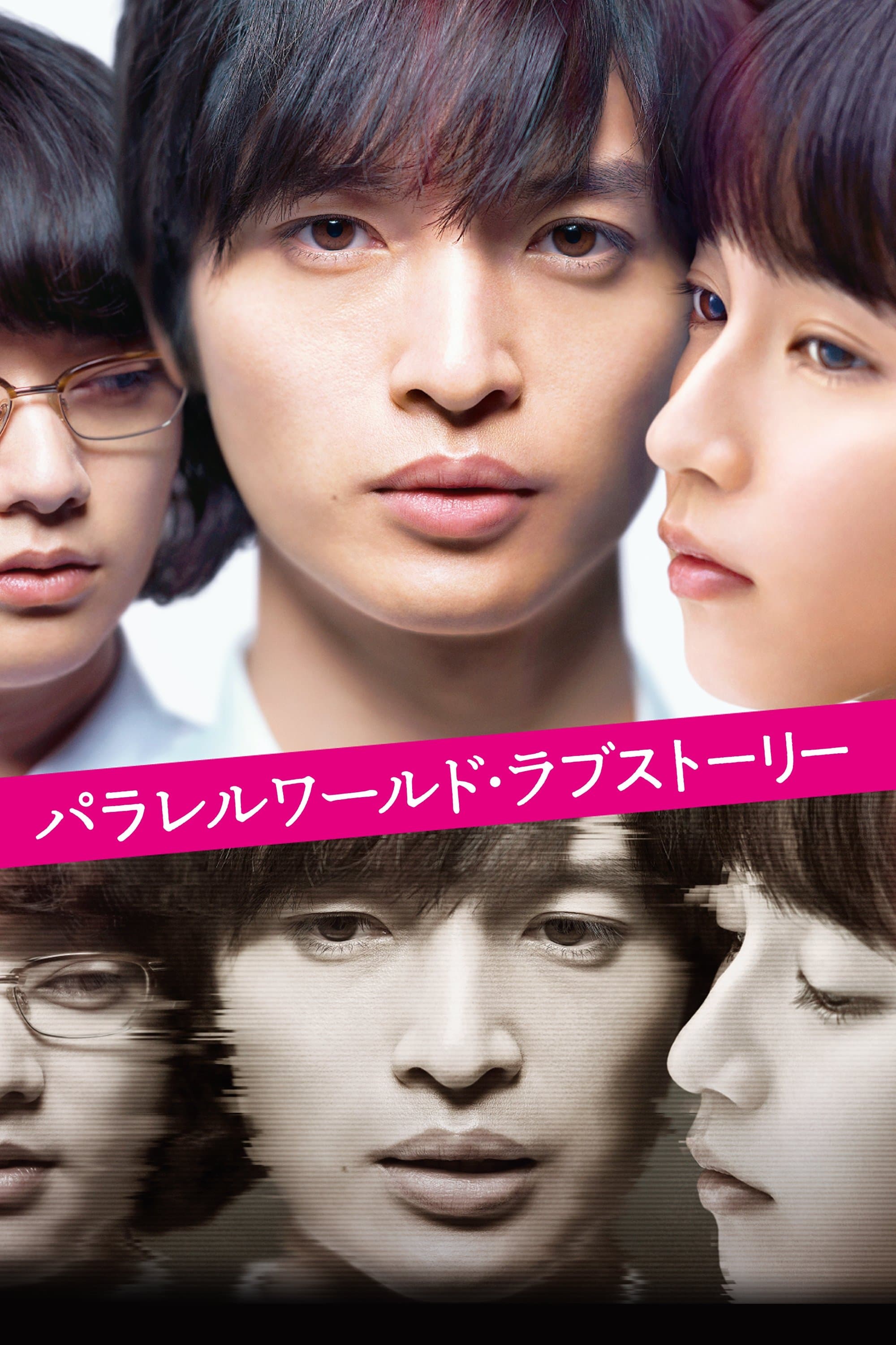 Parallel World Love Story photo