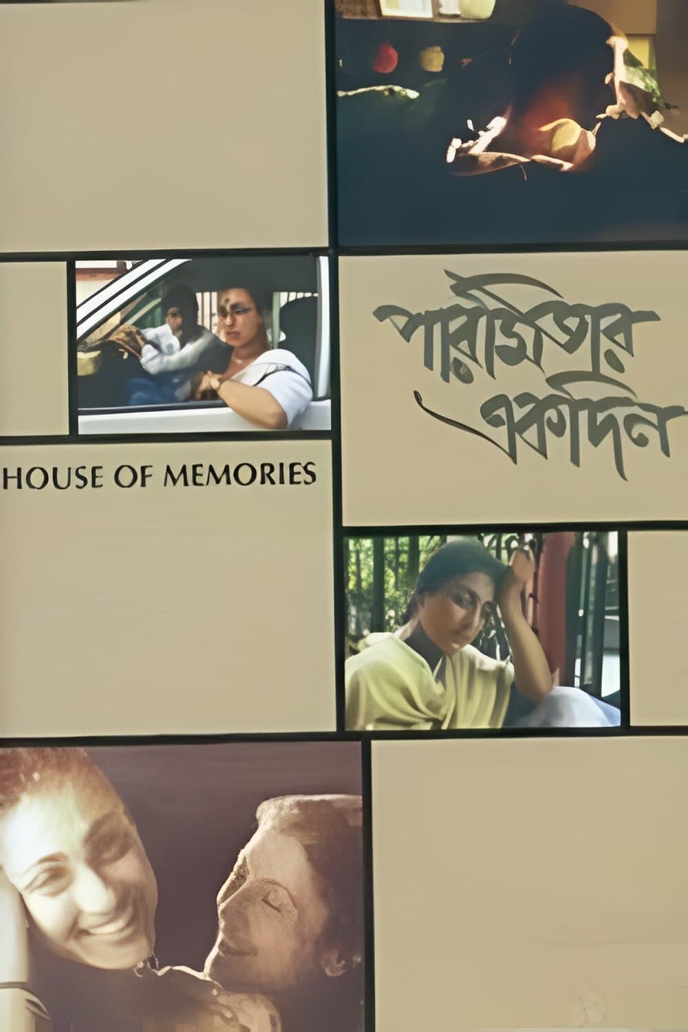 Paromitar Ek Din photo