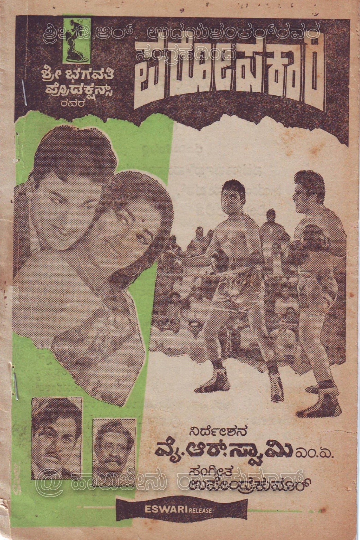 Paropakari photo