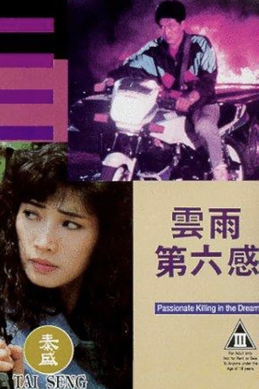 Passionate Killing in the Dream photo