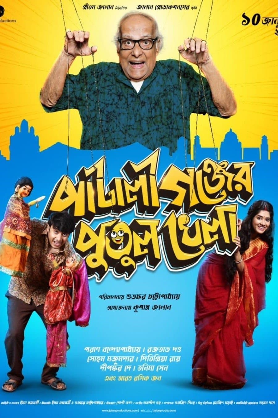 Pataligunjer Putul Khela photo