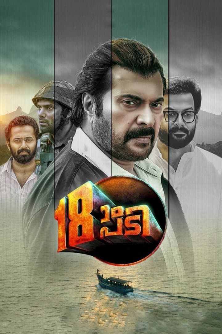 Pathinettam Padi photo