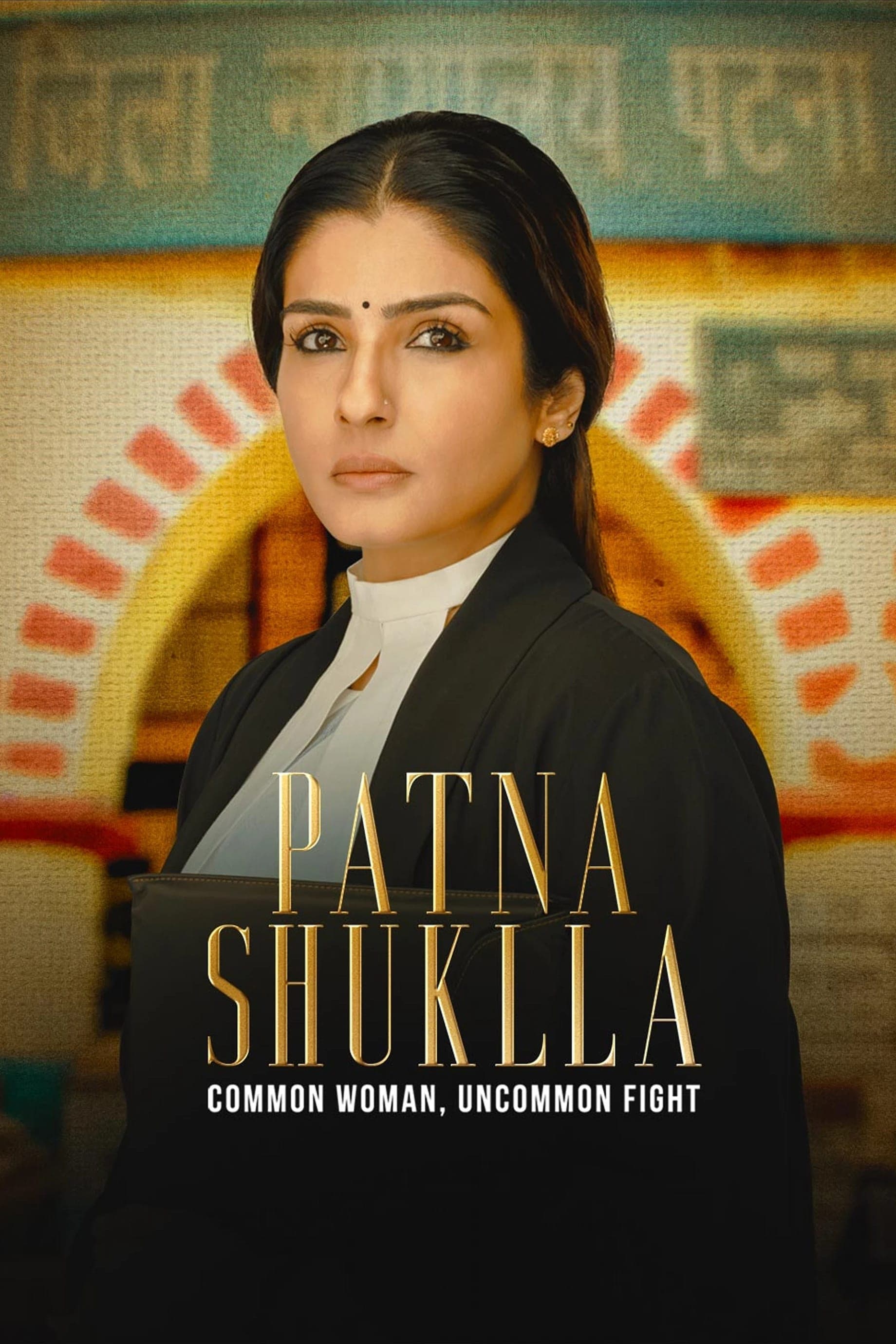 Patna Shuklla photo