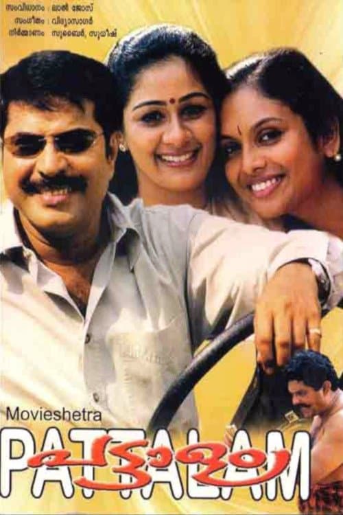 Pattalam photo