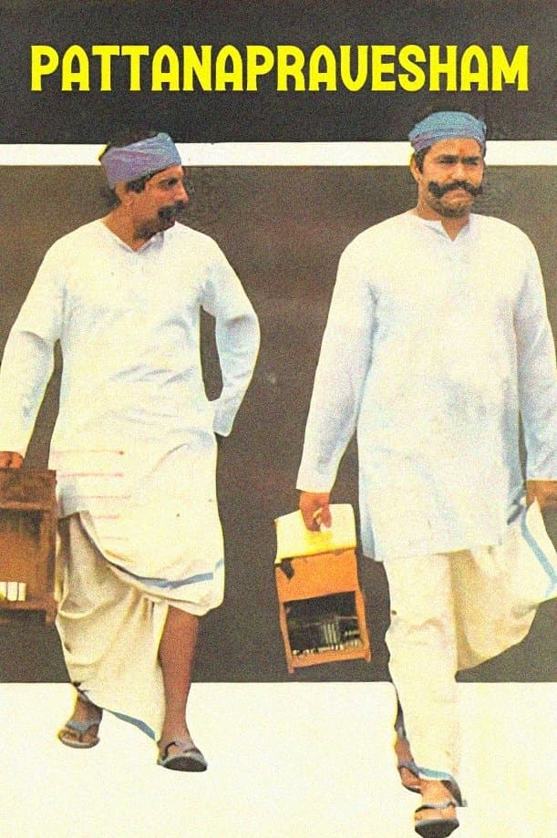 Pattanapravesham photo