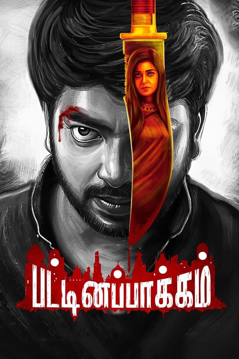 Pattinapakkam photo