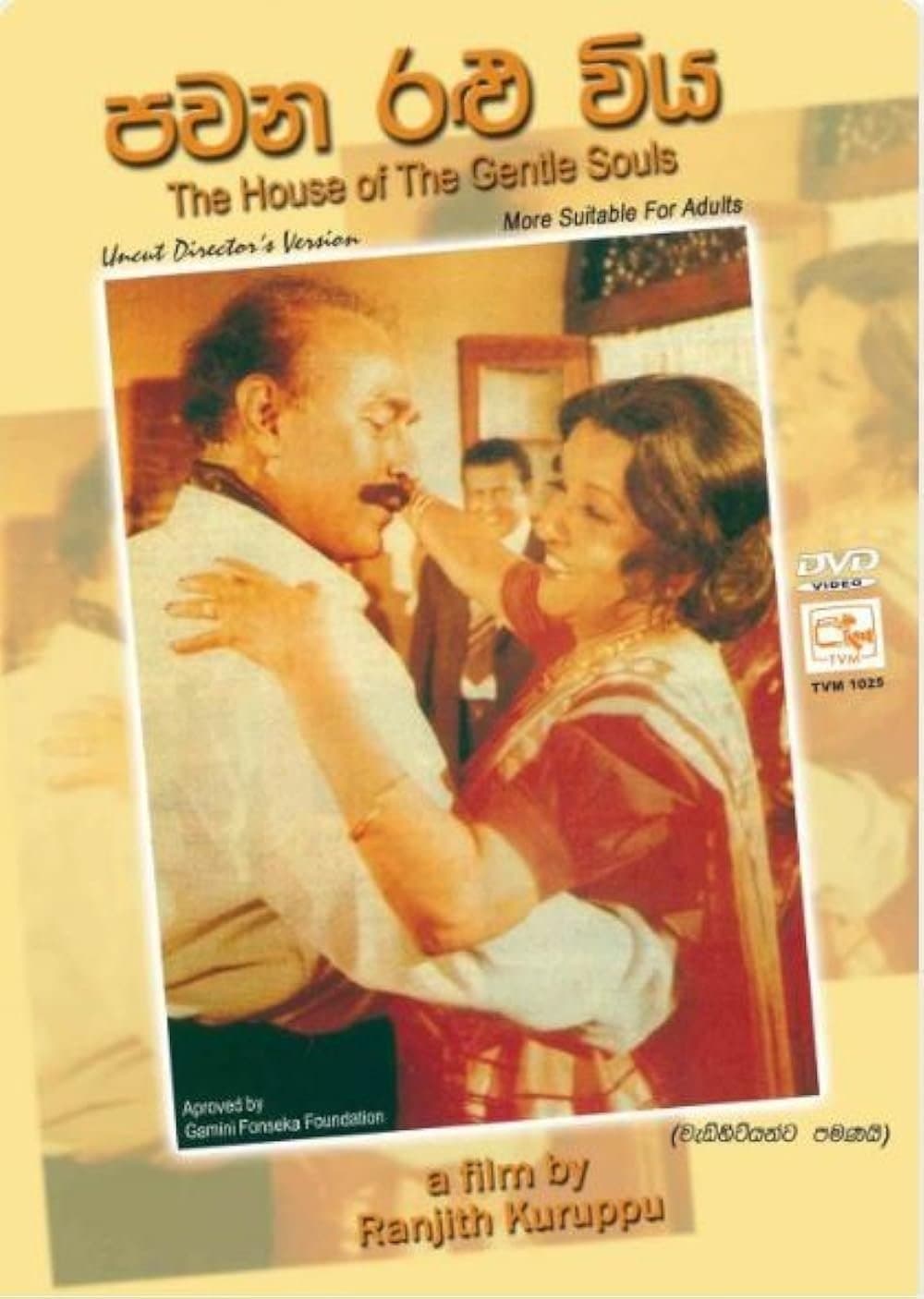 Pawana Ralu Viya photo
