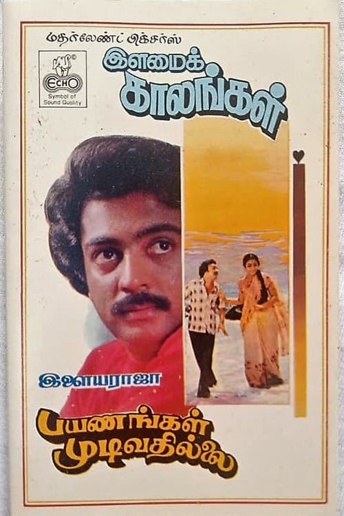 Payanangal Mudivathillai photo