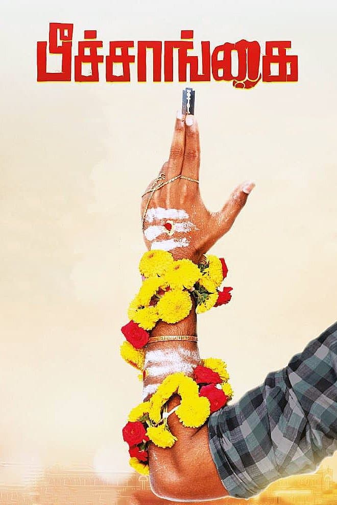 Peechaankai photo