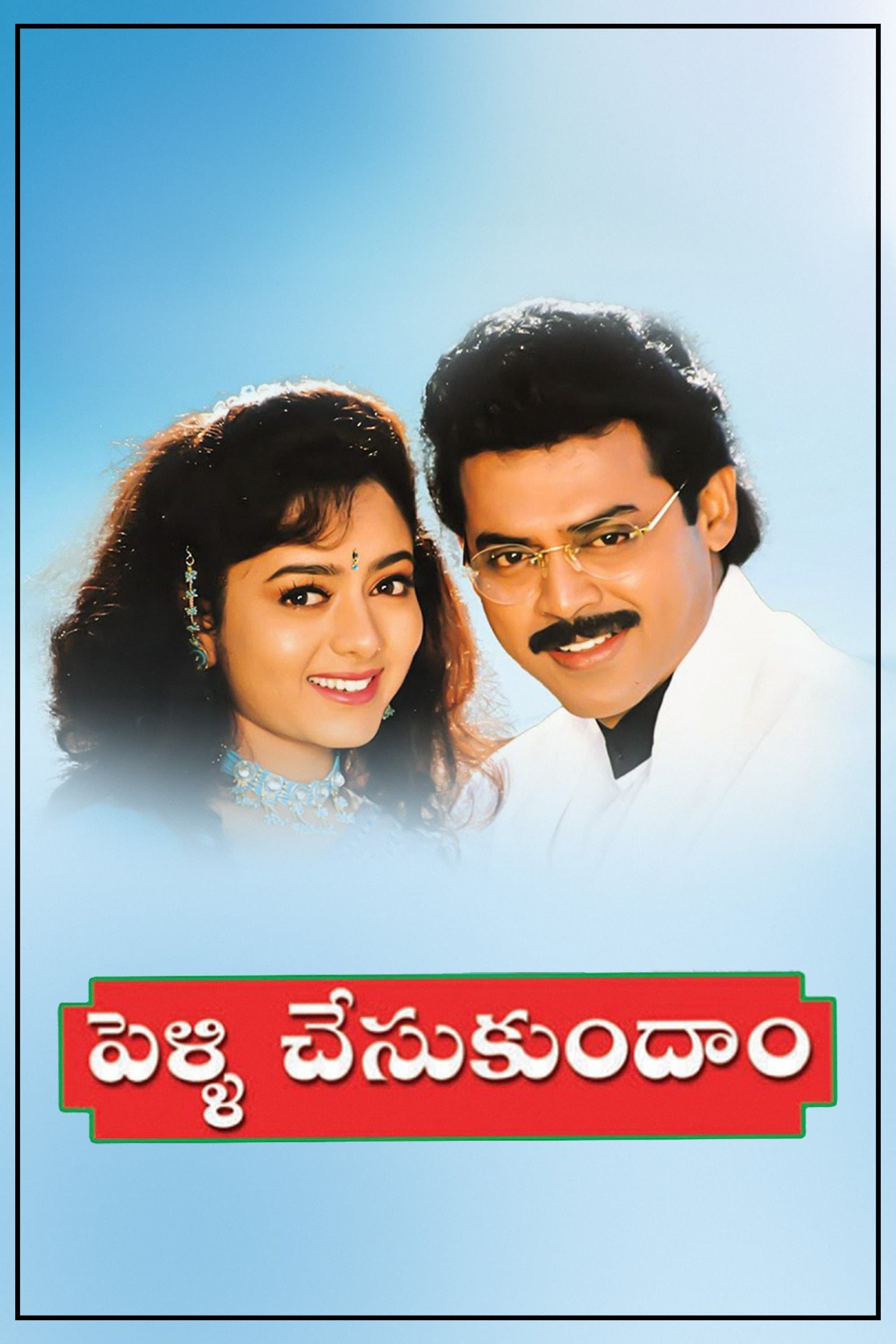 Pelli Chesukundaam photo