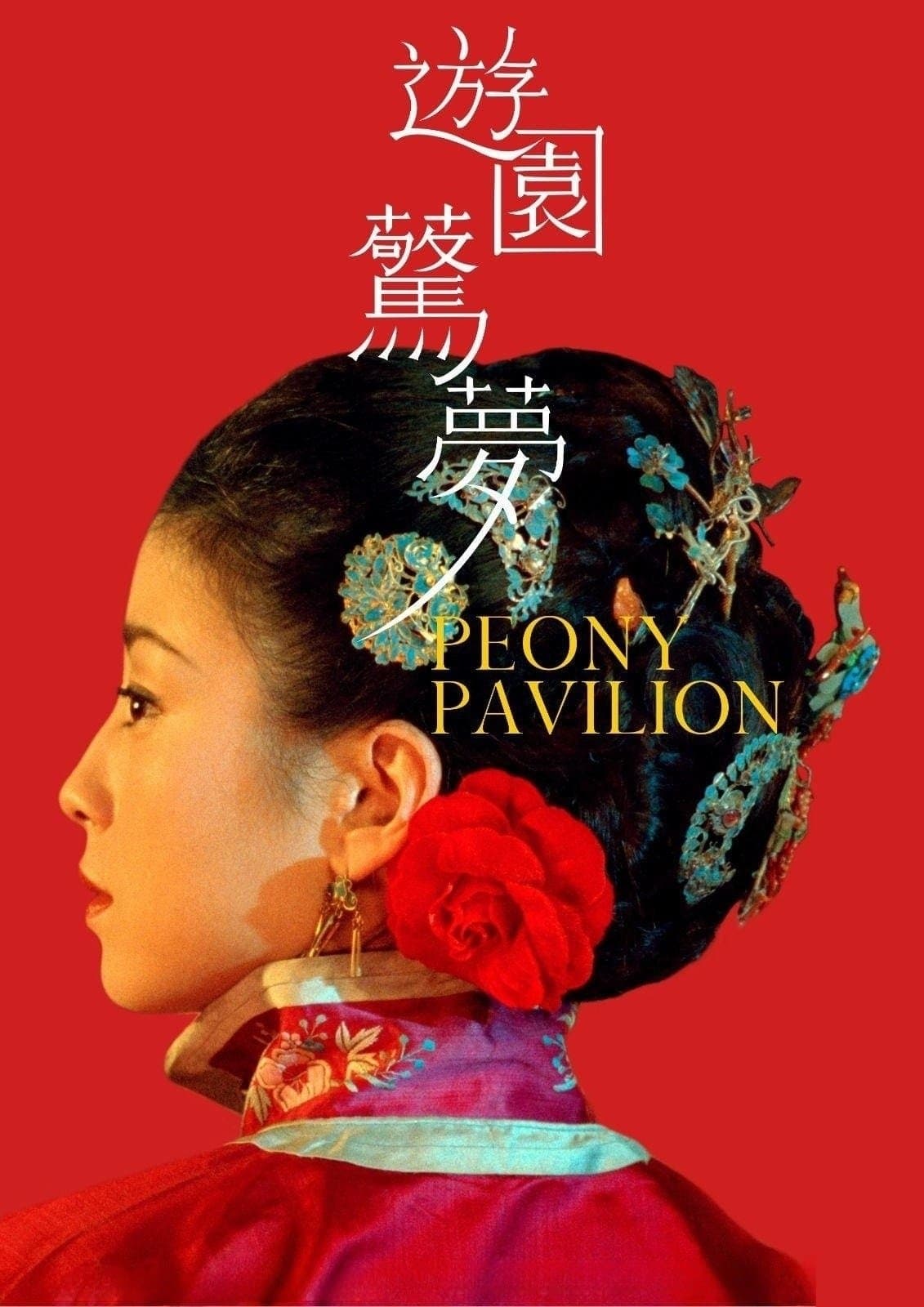Peony Pavilion photo