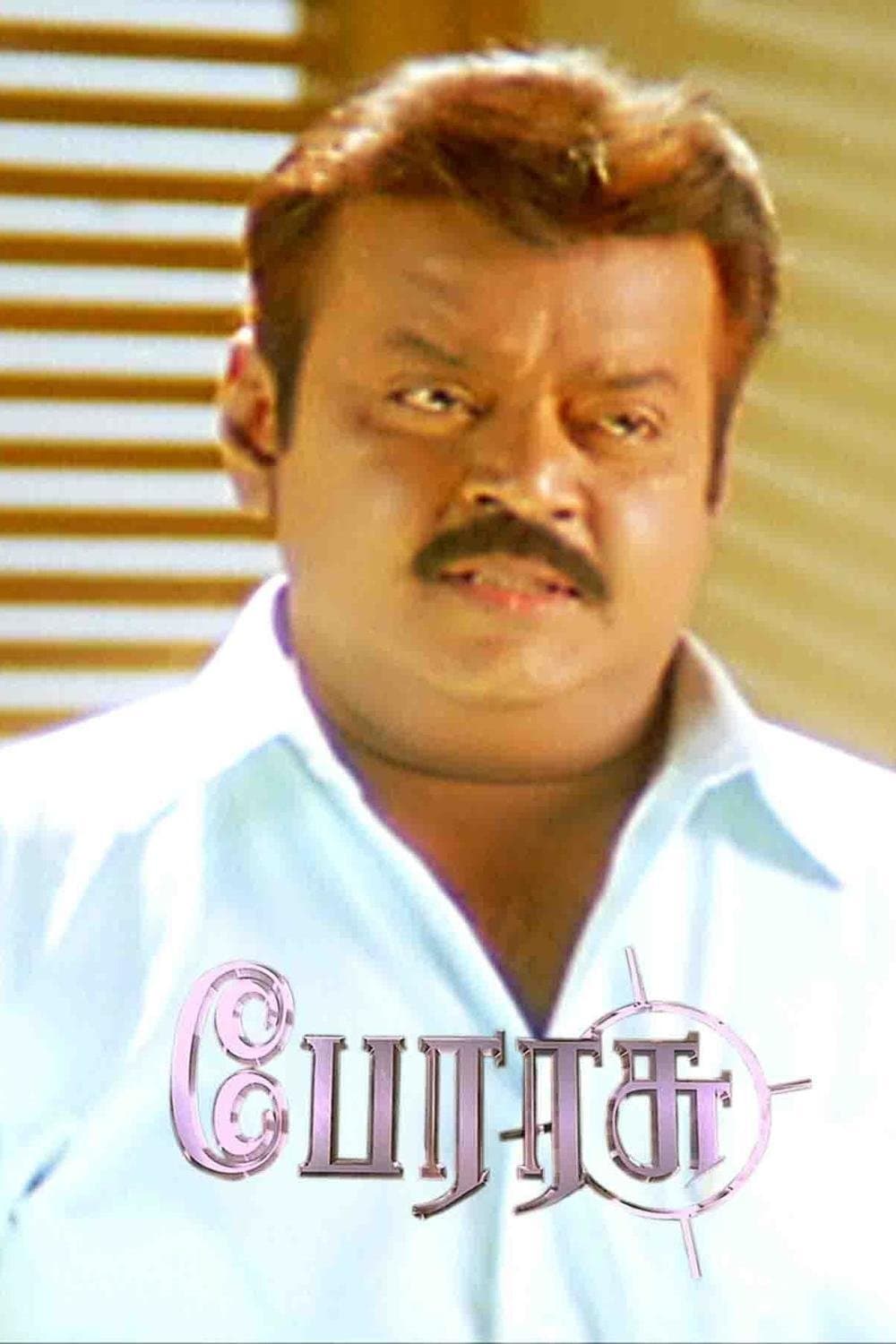 Perarasu photo