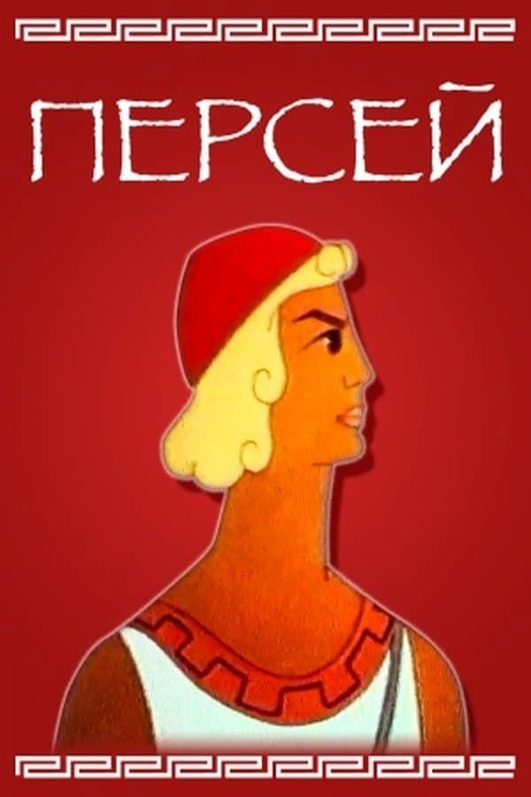 Perseus photo
