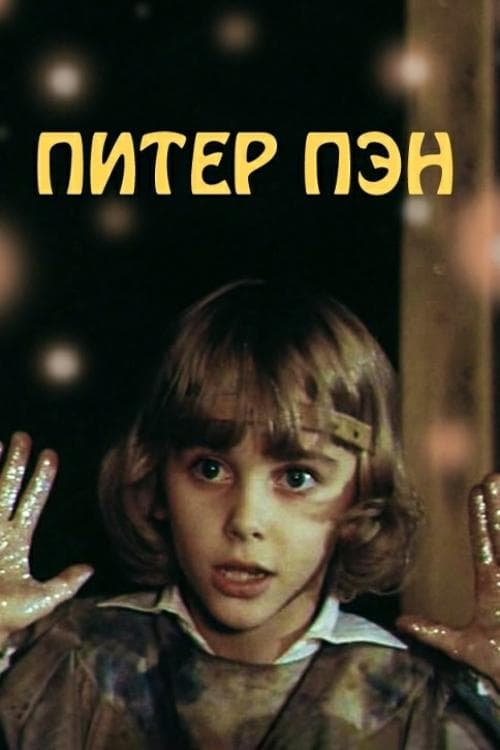 Peter Pan photo